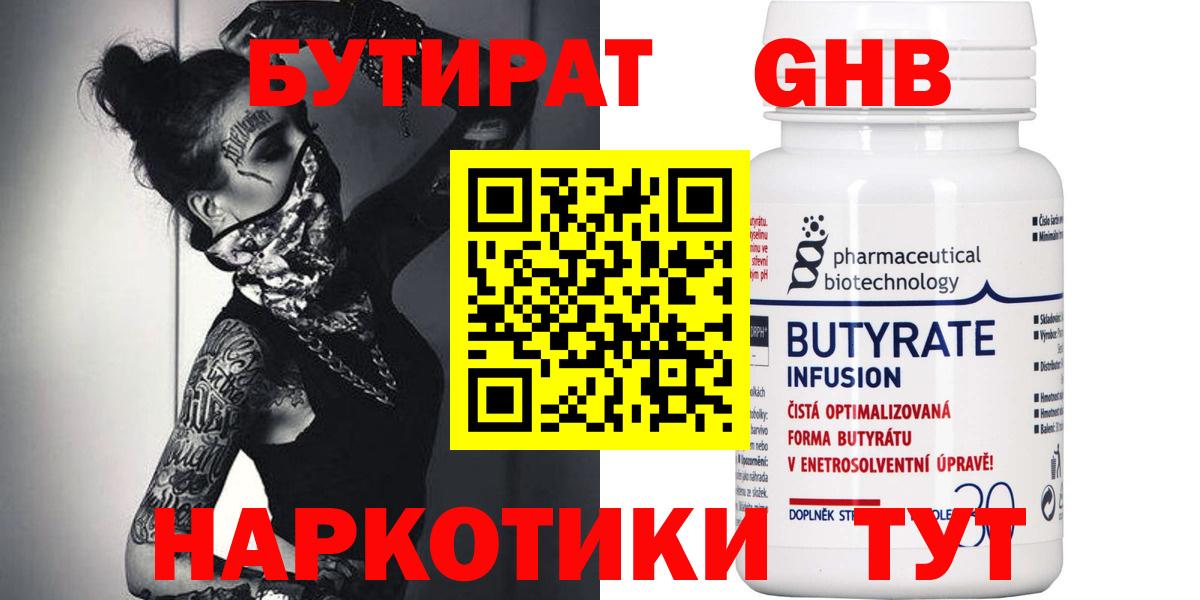 Мурманск  БУТИРАТ бутик  БУТИРАТ  Вход с VPN 