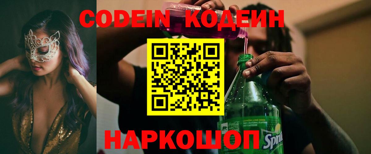 Мурманск  Кодеиновый сироп Lean напиток Lean (лин)  Codein напиток Lean (лин)  Вход с VPN 