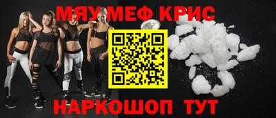 мяу мяу кристалл Будённовск