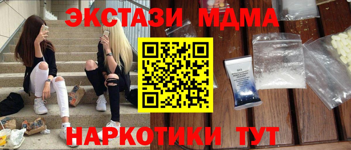MDMA кристаллы  МДМА  Вход с VPN  Мурманск  MDMA молли 