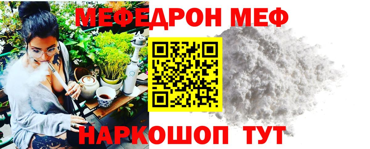 МЯУ-МЯУ  Мефедрон 4 MMC  Мефедрон  Мефедрон mephedrone  Мурманск  Вход с VPN 