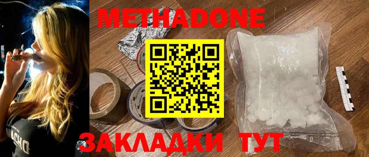 Мурманск  Метадон белоснежный  МЕТАДОН мёд  Вход с VPN 